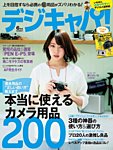 デジキャパ！ 6月号