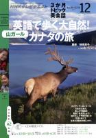 NHKテレビ 3か月トピック英会話 2012年12月号