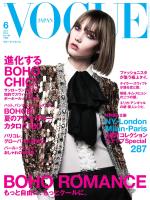 VOGUE JAPAN 6月号