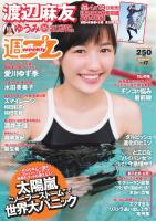 週プレ No.17　4月29日号