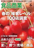 食品商業 2013年６月号