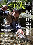 つり人 No.804