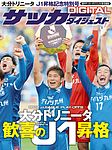 大分トリニータ J1昇格記念特別号 2012/11/23発売号