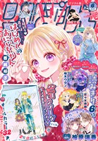 りぼん電子版 2026年6月号 電子版