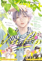 マーガレット 2026年10・11合併号
