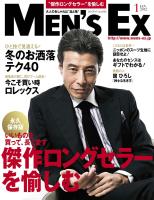 MEN'S EX 2012年1月号