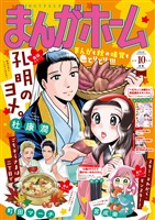 まんがホーム ２０２６年１０月号