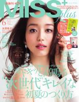 MISS plus+ 6月号