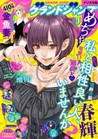 グランドジャンプめちゃ 2026年8月号