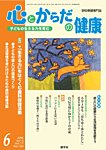 心とからだの健康 Vol.17 NO.184