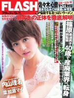 FLASH 2013年4月30日号（1235号）