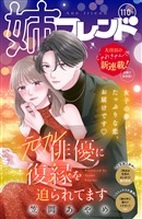 姉フレンド 110号