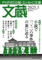 文蔵 2025.3