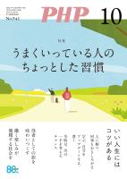 月刊誌PHP 2026年10月号
