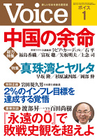 Voice 平成26年1月号