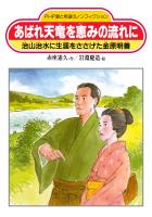 あばれ天竜を恵みの流れに