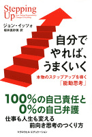 自分でやれば、うまくいく（マグロウヒル・エデュケーション）