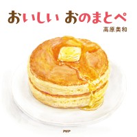 おいしい　おのまとぺ