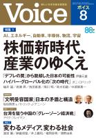 Voice 2026年8月号