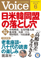Voice 平成28年6月号
