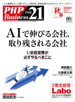 THE21 2026年秋号（2026年10-12月号）