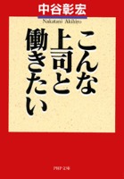 こんな上司と働きたい