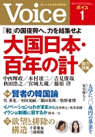 Voice 2019年1月号