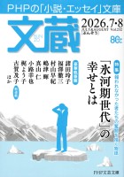 文蔵 2026．7・8