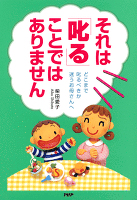 それは「叱る」ことではありません どこまで叱るべきか迷うお母さんへ