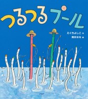 つるつるプール