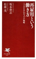 再雇用という働き方