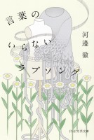 言葉のいらないラブソング