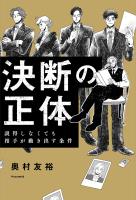 決断の正体（Publish &）