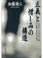 「正義」と「憎しみ」の構造　オサマ・ビンラディンは十六歳の少年だった!?