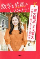 数学を武器にしてみよう！