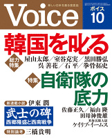 Voice 平成25年10月号