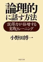 論理的に話す方法