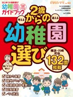 ビタミンママvol.102 横浜・川崎・町田エリア 幼稚園ガイドブック2026年度版 2歳からの幼稚園選び(ビタミンママ)