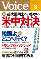 Voice 平成29年3月号