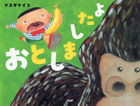 おとしましたよ