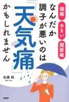 なんだか調子が悪いのは「天気痛」かもしれません