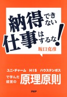 『納得できない仕事はするな！』の電子書籍