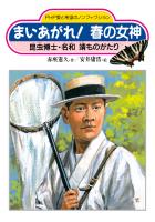 まいあがれ! 春の女神