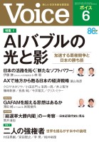 Voice 2026年6月号
