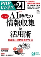 THE21 2026年6月号