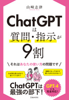 ChatGPTは質問・指示が9割（池田書店）