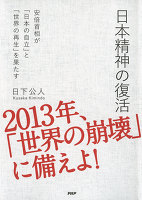 日本精神の復活