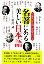 日本人なら知っておきたい! 名著にある美しい日本語