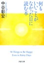 何もいいことがなかった日に読む本