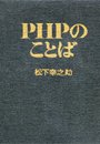 PHPのことば